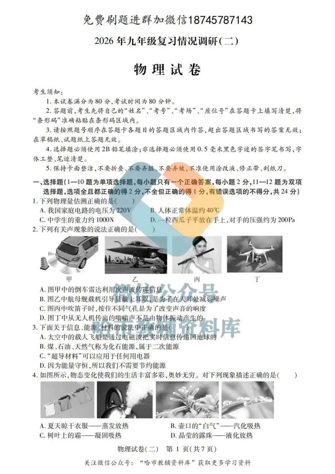 2026南岗区九年级物理中考二模试卷及答案 第2张