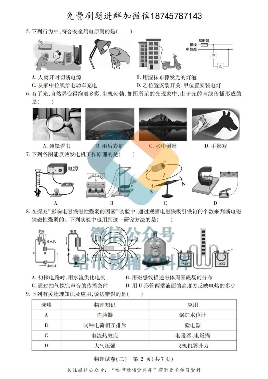 2026南岗区九年级物理中考二模试卷及答案 第3张