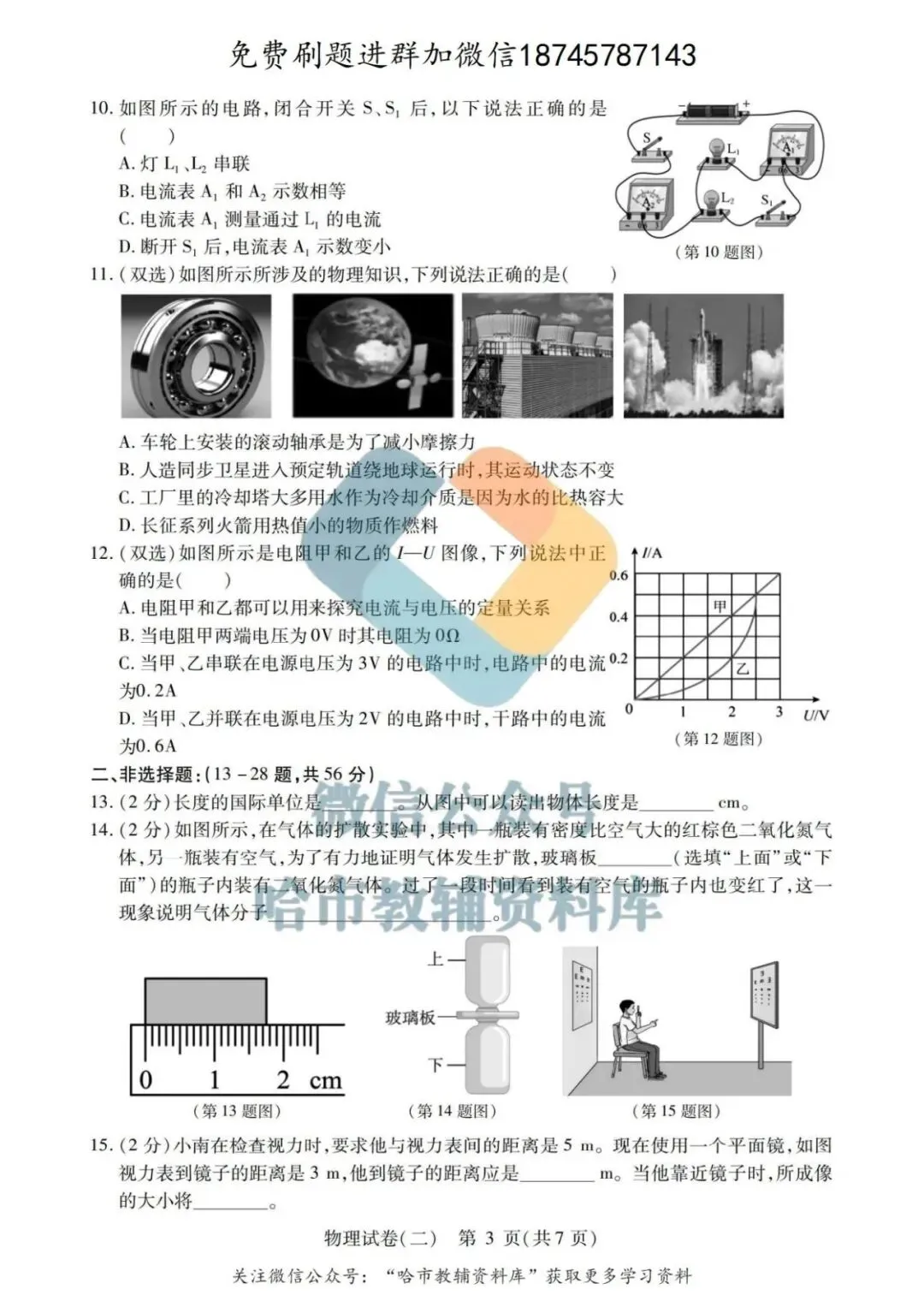 2026南岗区九年级物理中考二模试卷及答案 第4张