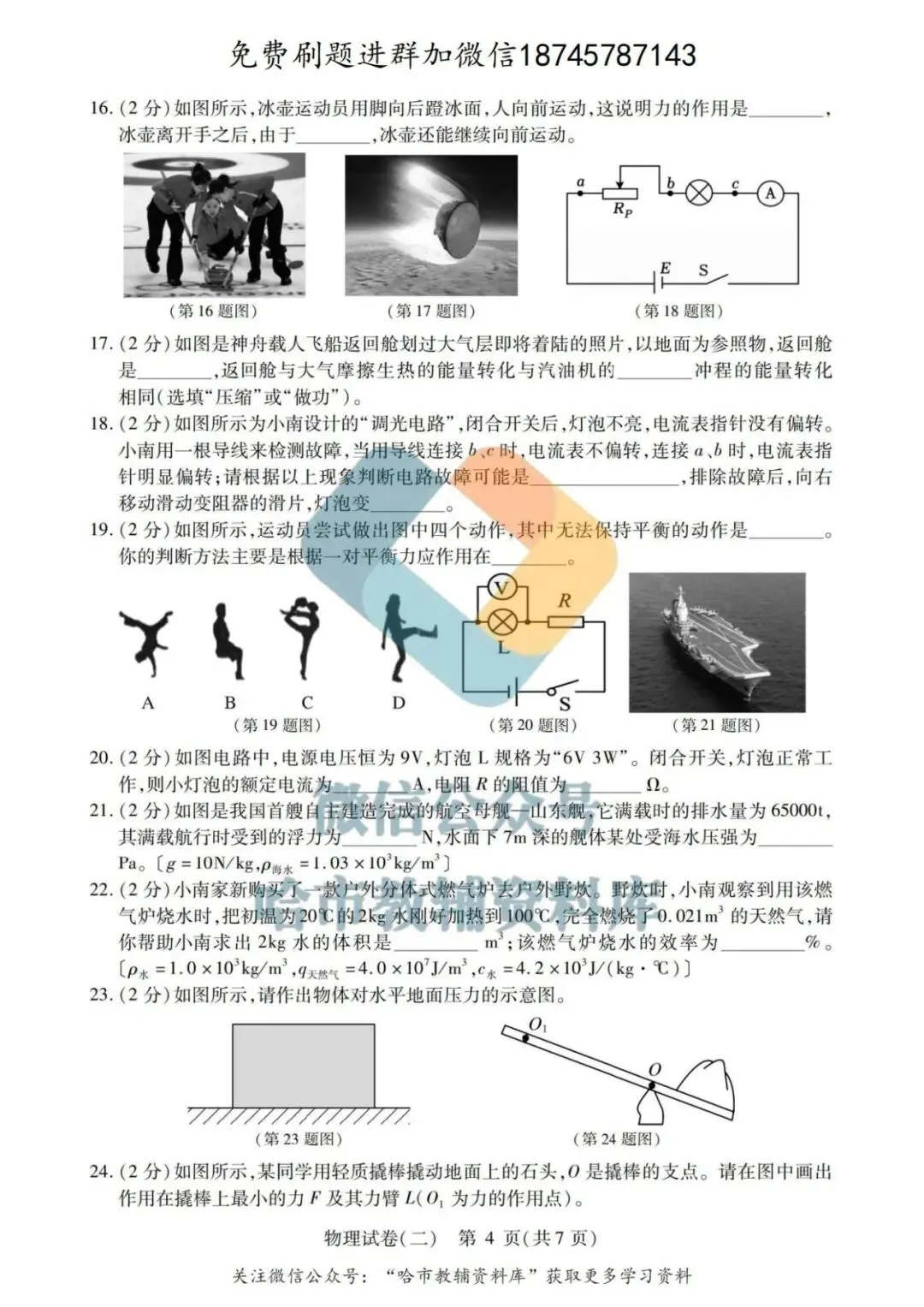2026南岗区九年级物理中考二模试卷及答案 第5张