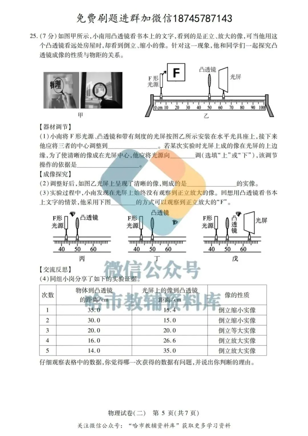 2026南岗区九年级物理中考二模试卷及答案 第6张
