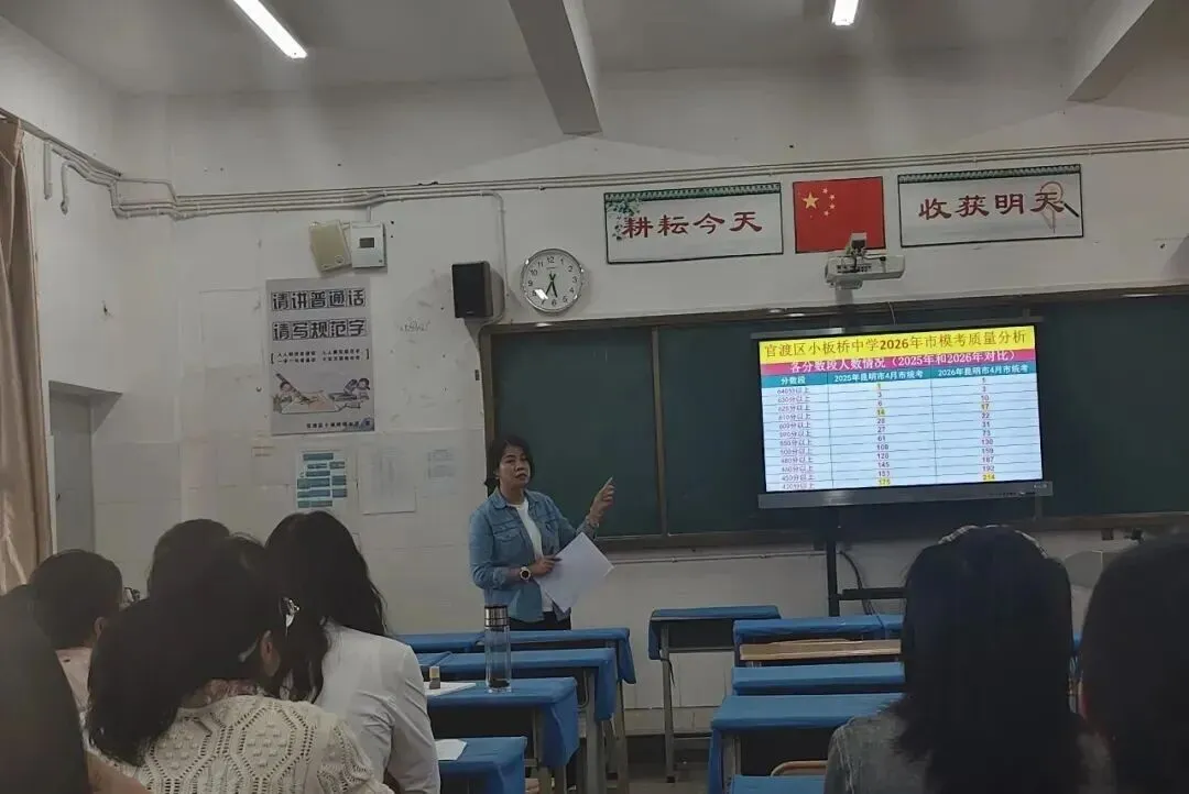 精准分析明方向 凝心聚力备中考 ——昆明市官渡区小板桥中学召开九年级市统测质量分析会 第14张