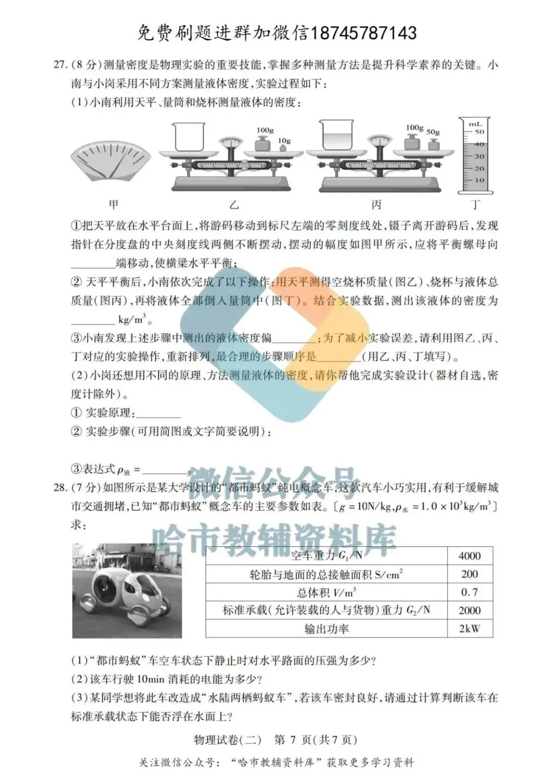 2026南岗区九年级物理中考二模试卷及答案 第8张
