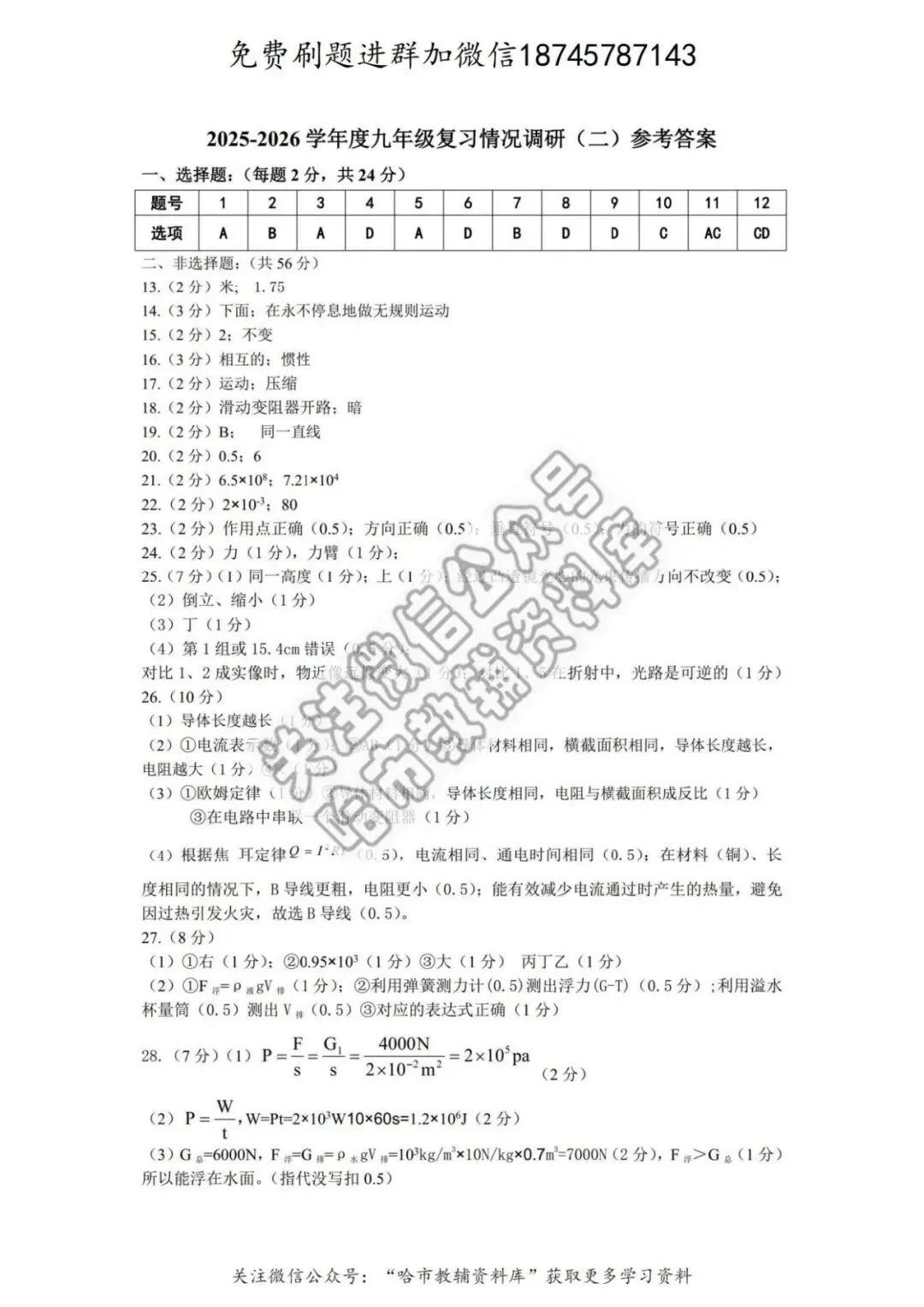 2026南岗区九年级物理中考二模试卷及答案 第9张