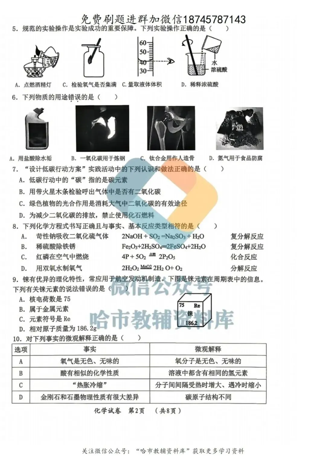 2026松北区九年级化学中考二模试卷及答案 第3张