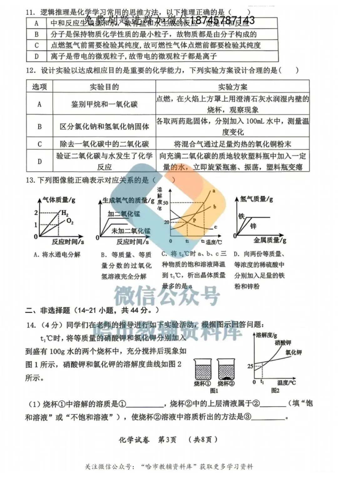 2026松北区九年级化学中考二模试卷及答案 第4张