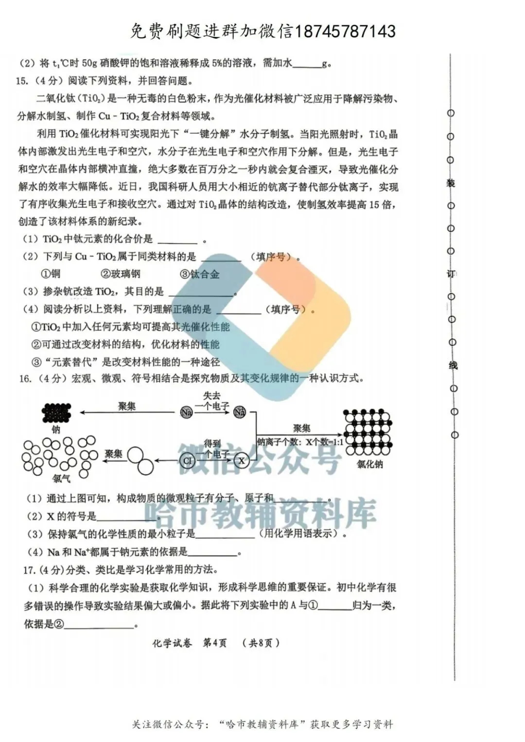 2026松北区九年级化学中考二模试卷及答案 第5张