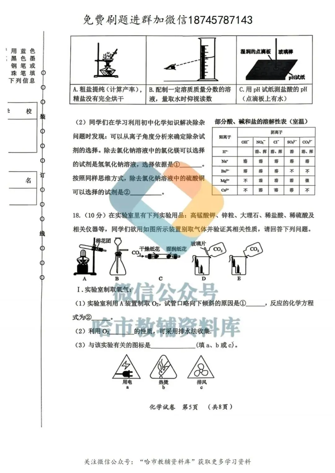 2026松北区九年级化学中考二模试卷及答案 第6张
