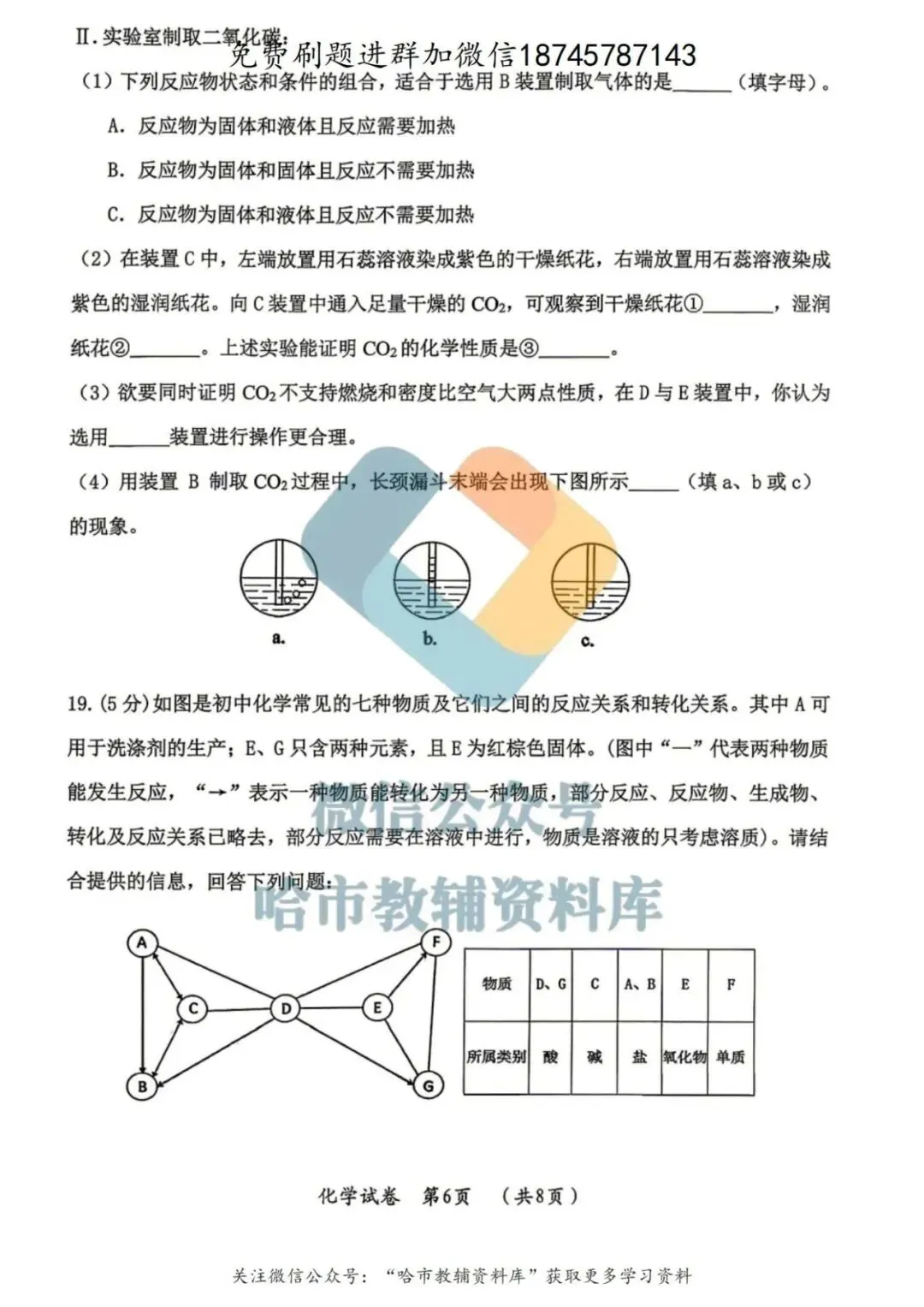 2026松北区九年级化学中考二模试卷及答案 第7张