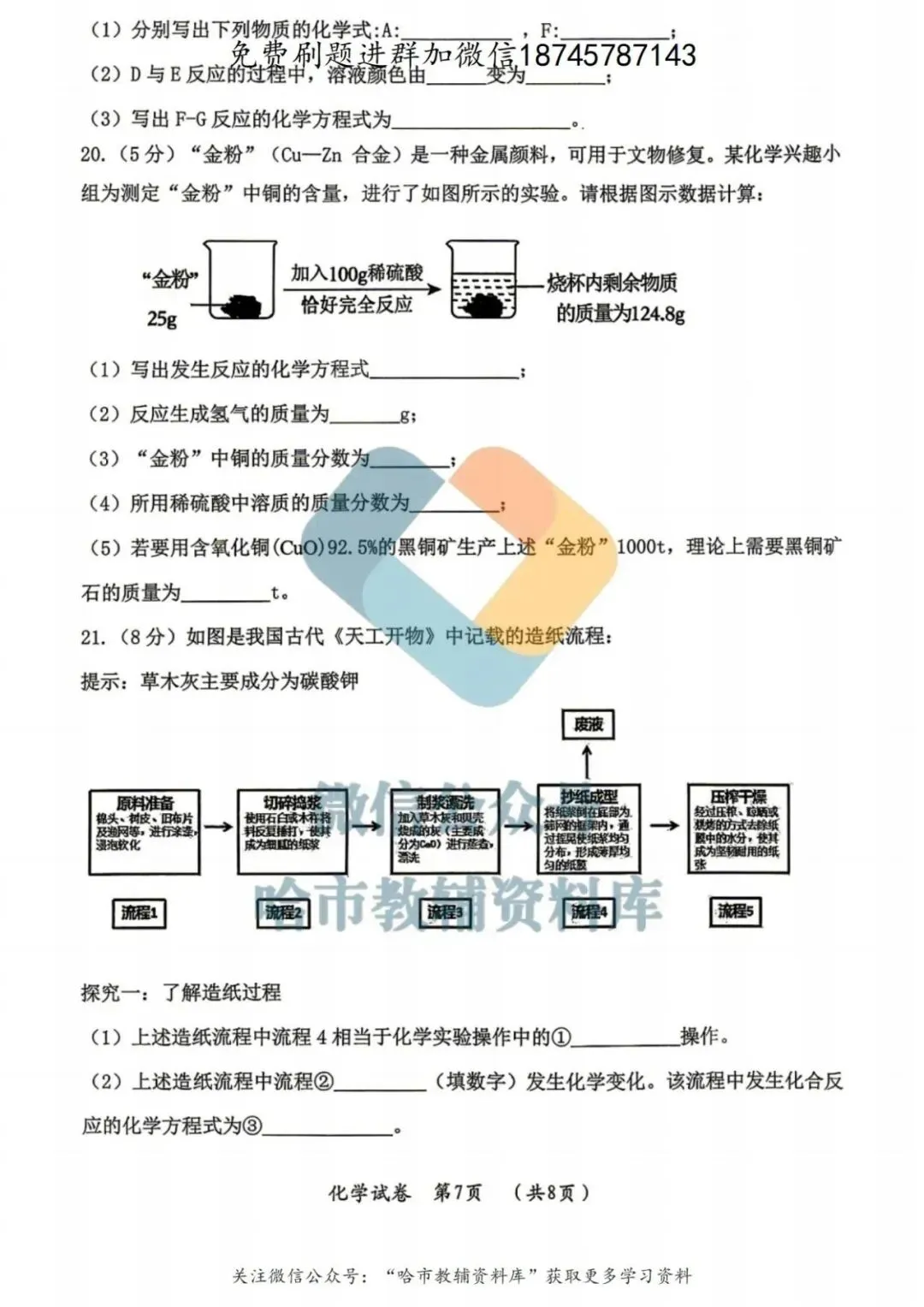 2026松北区九年级化学中考二模试卷及答案 第8张