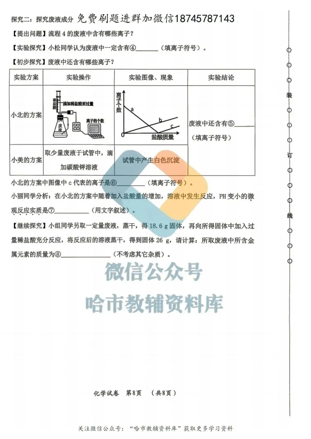 2026松北区九年级化学中考二模试卷及答案 第9张