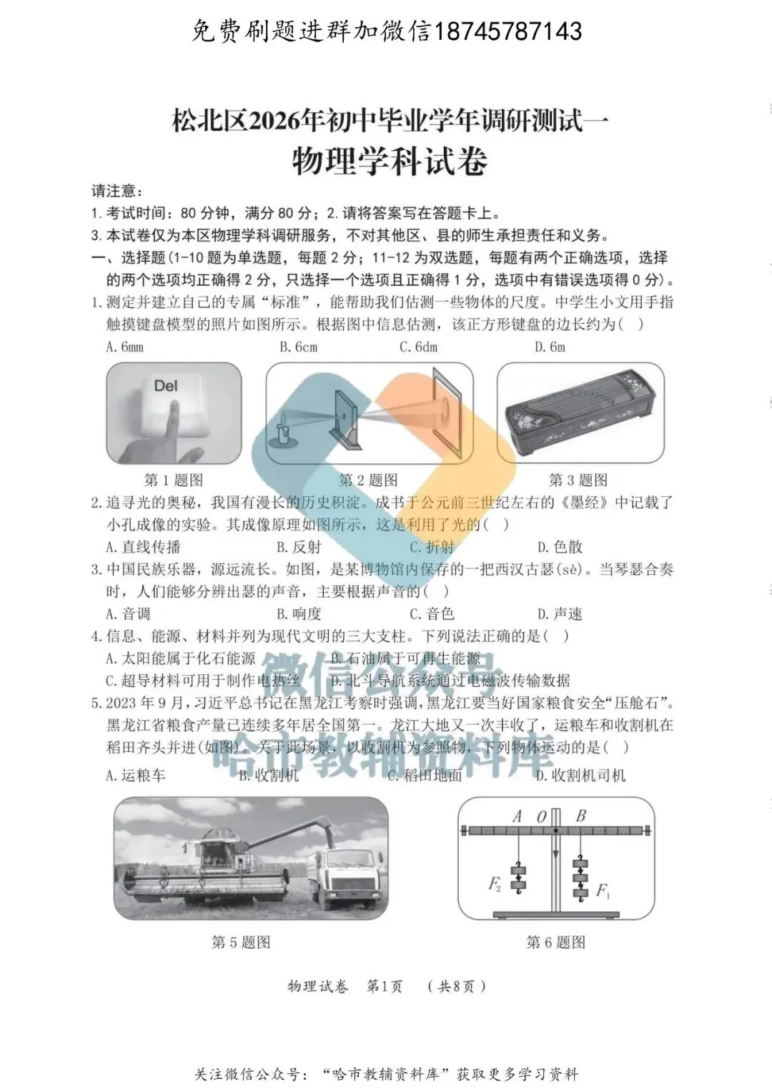 2026松北区九年级物理中考二模试卷及答案 第2张