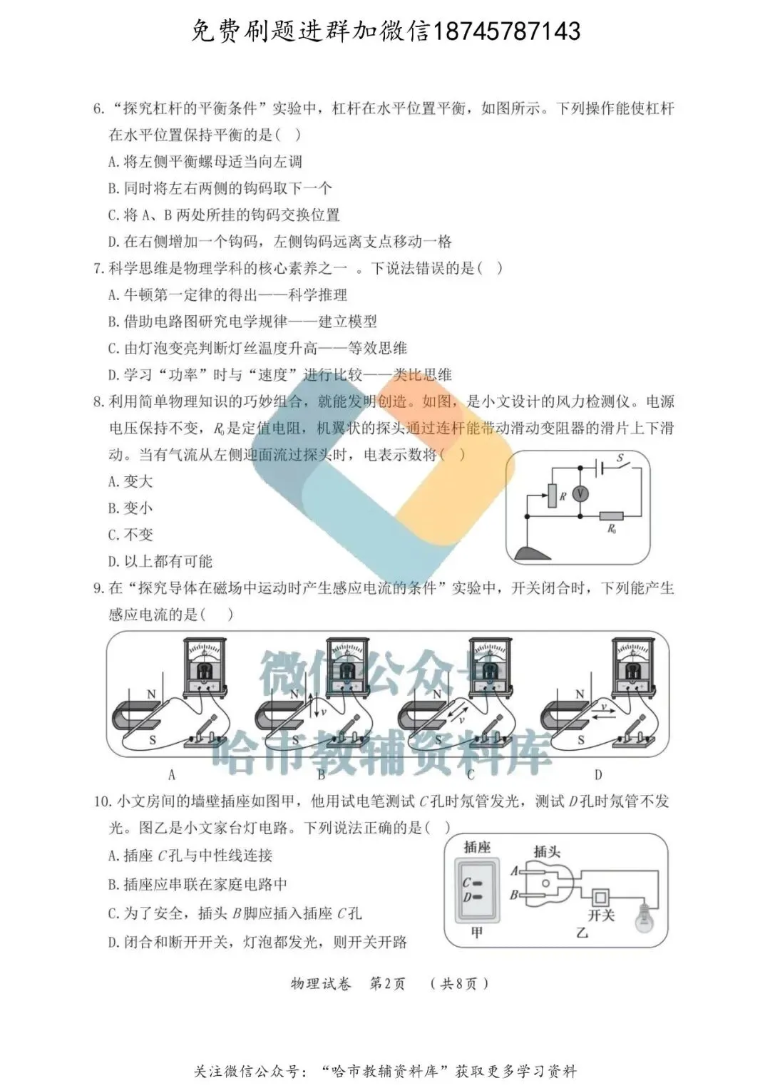2026松北区九年级物理中考二模试卷及答案 第3张