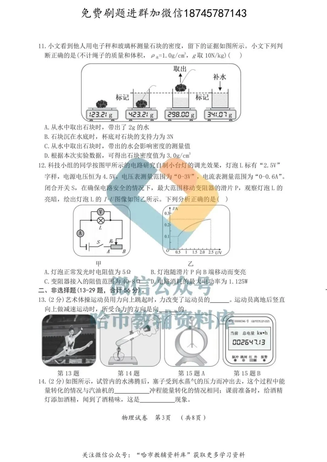 2026松北区九年级物理中考二模试卷及答案 第4张