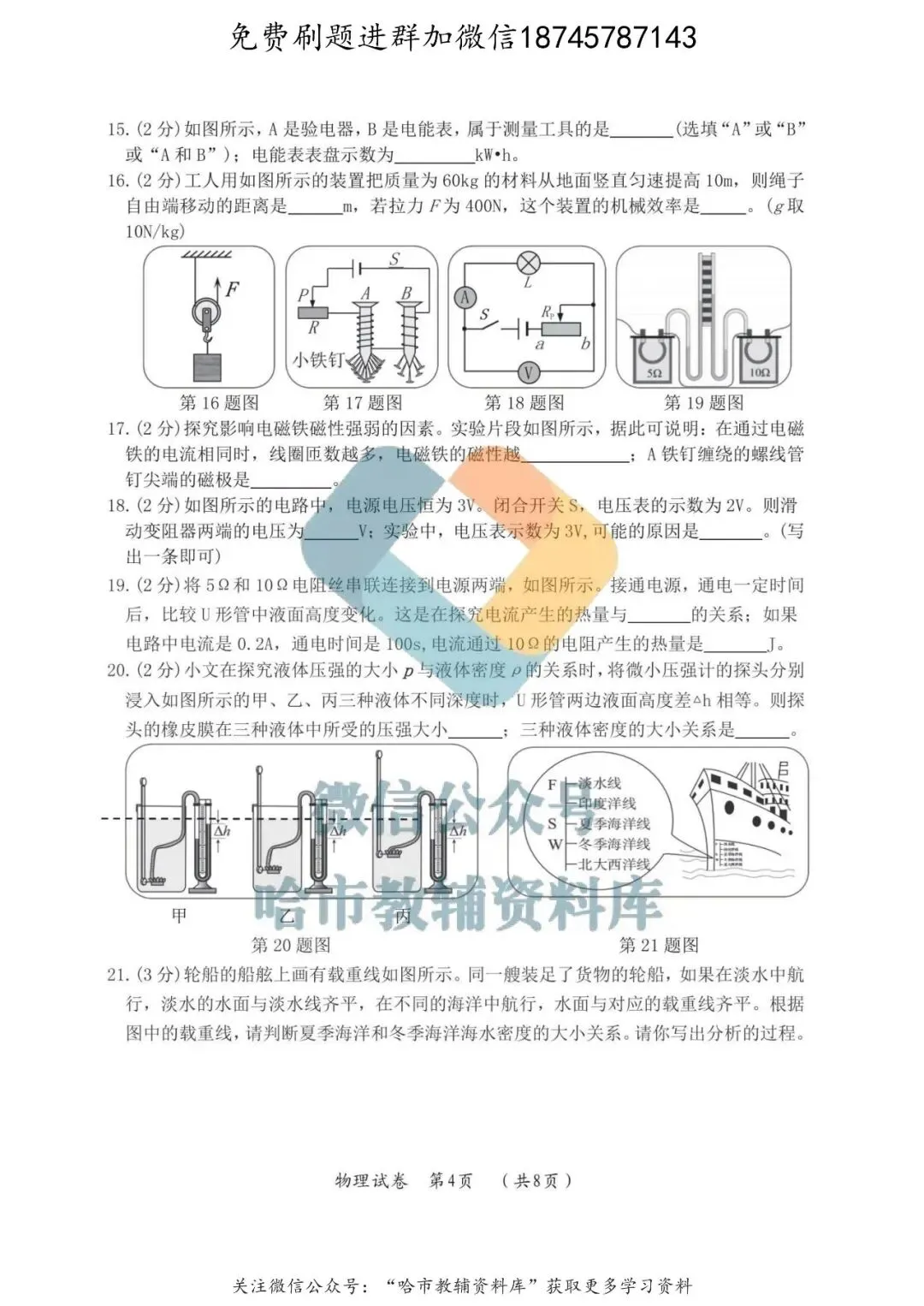 2026松北区九年级物理中考二模试卷及答案 第5张