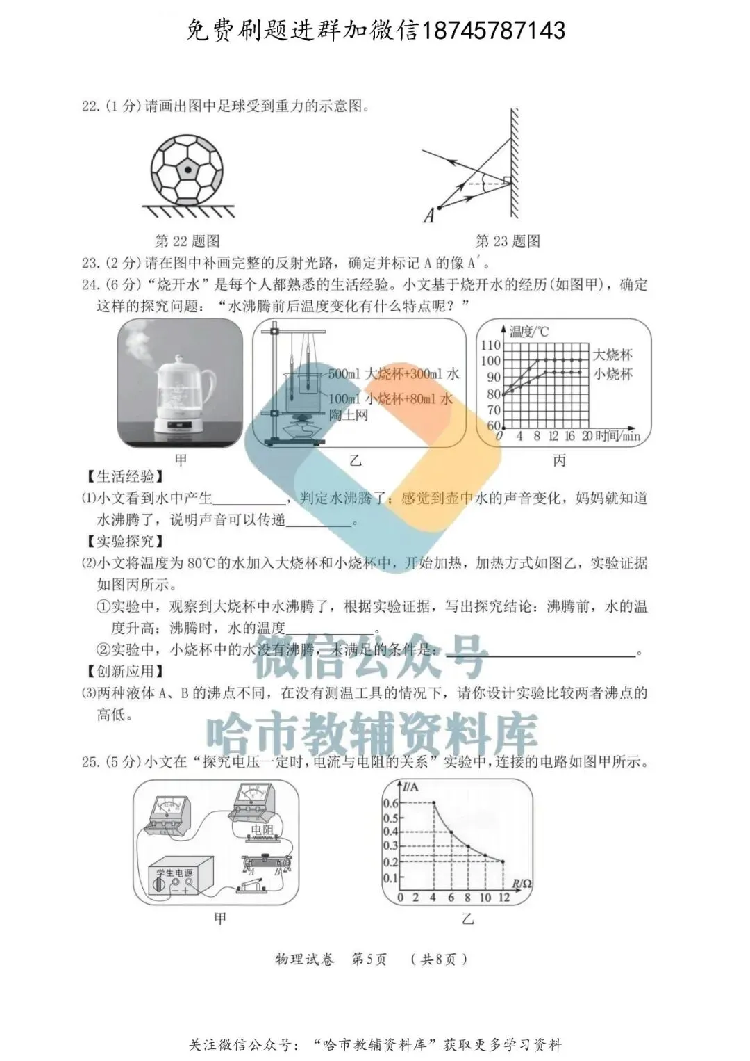 2026松北区九年级物理中考二模试卷及答案 第6张