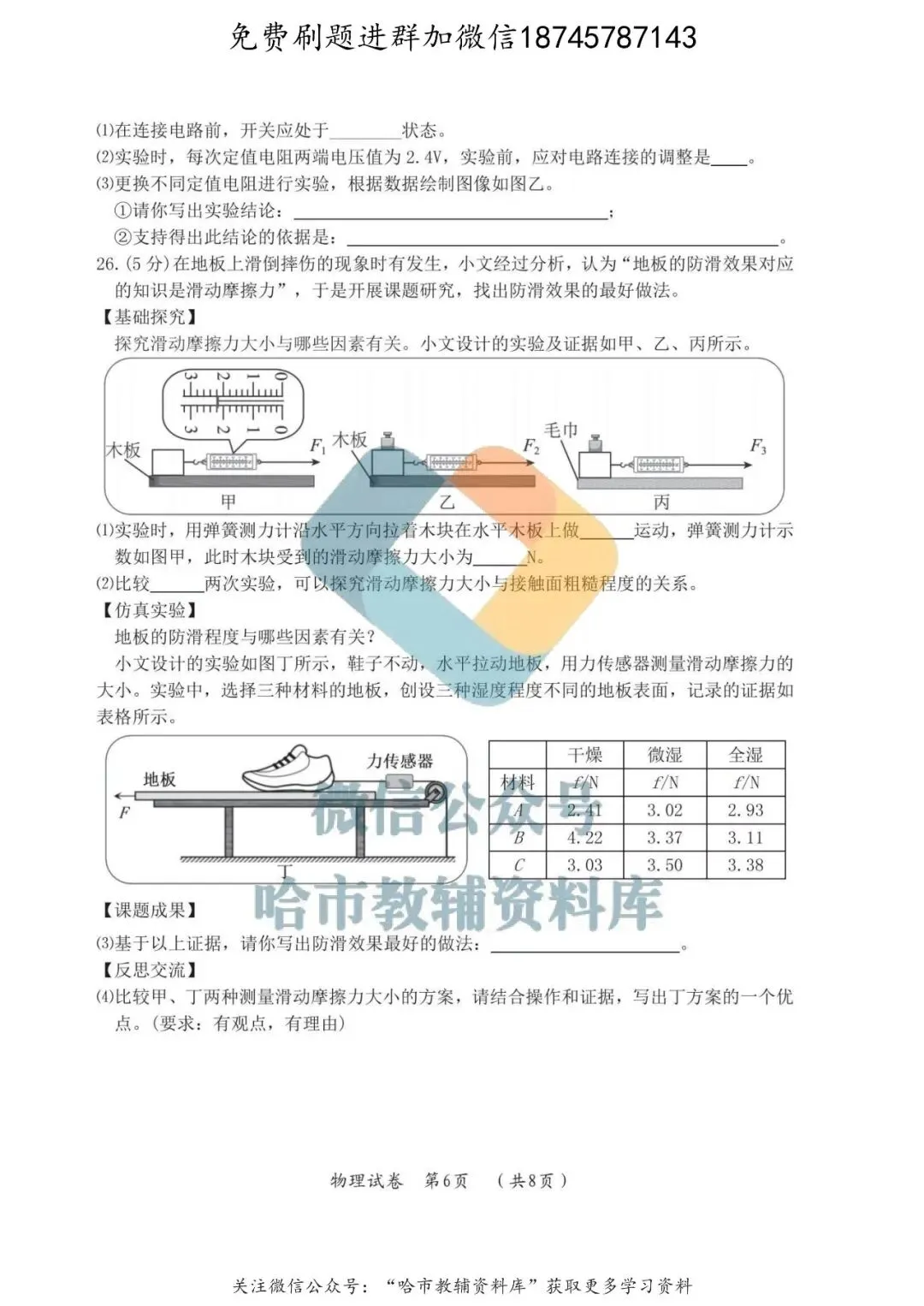 2026松北区九年级物理中考二模试卷及答案 第7张