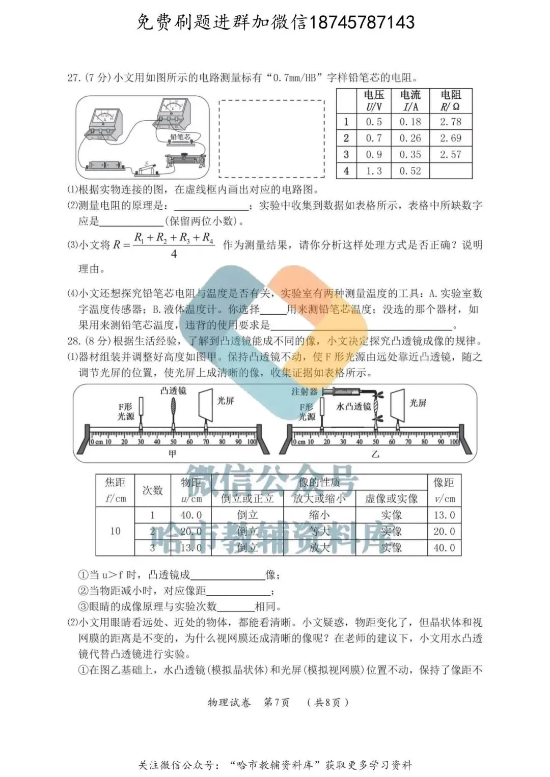 2026松北区九年级物理中考二模试卷及答案 第8张