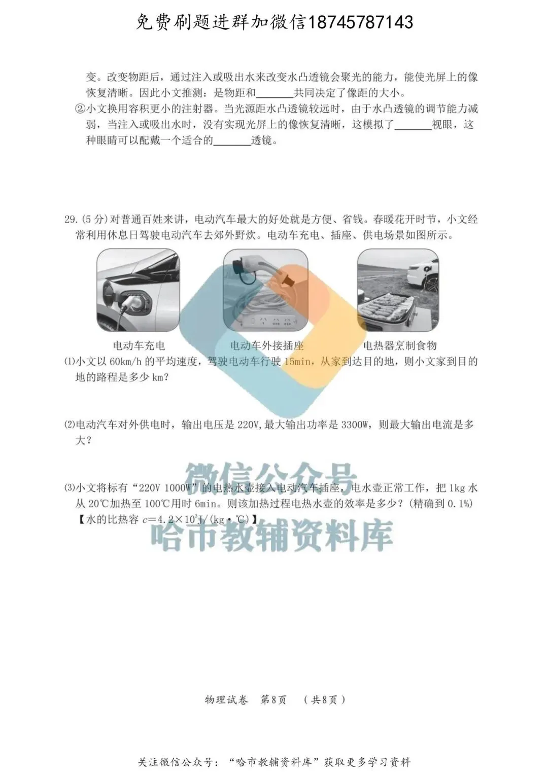 2026松北区九年级物理中考二模试卷及答案 第9张