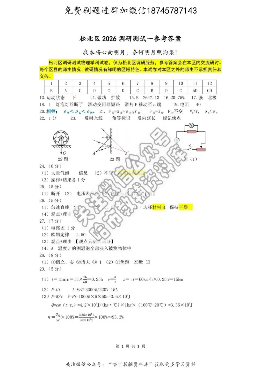2026松北区九年级物理中考二模试卷及答案 第10张