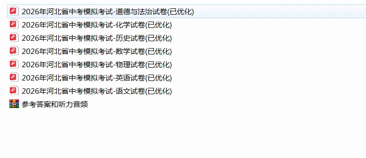 2026年河北省中考模拟考试卷共7科(含语数英物化等答案和听力) 第2张