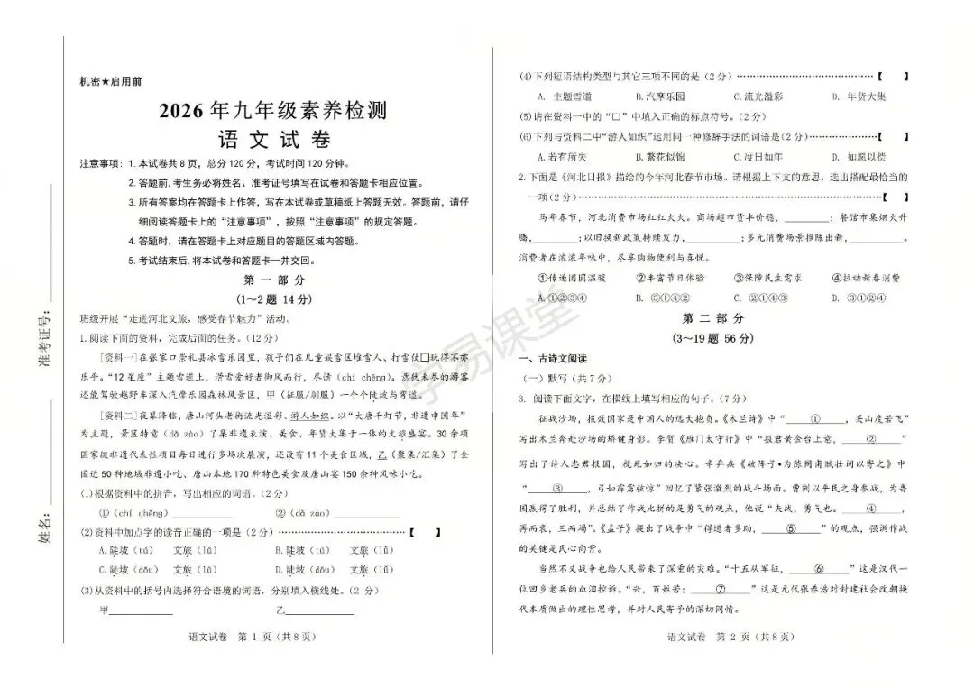 2026年河北省中考模拟考试卷共7科(含语数英物化等答案和听力) 第3张