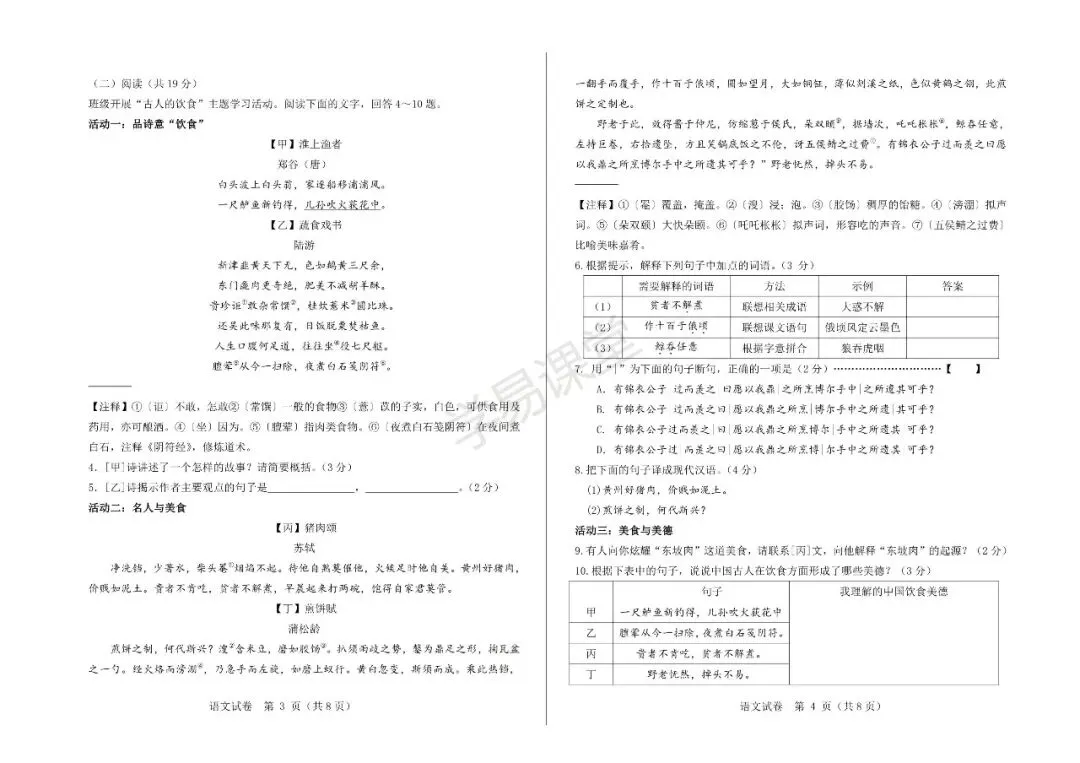 2026年河北省中考模拟考试卷共7科(含语数英物化等答案和听力) 第4张