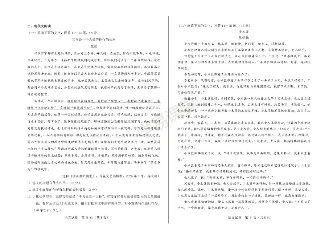 2026年河北省中考模拟考试卷共7科(含语数英物化等答案和听力) 第5张