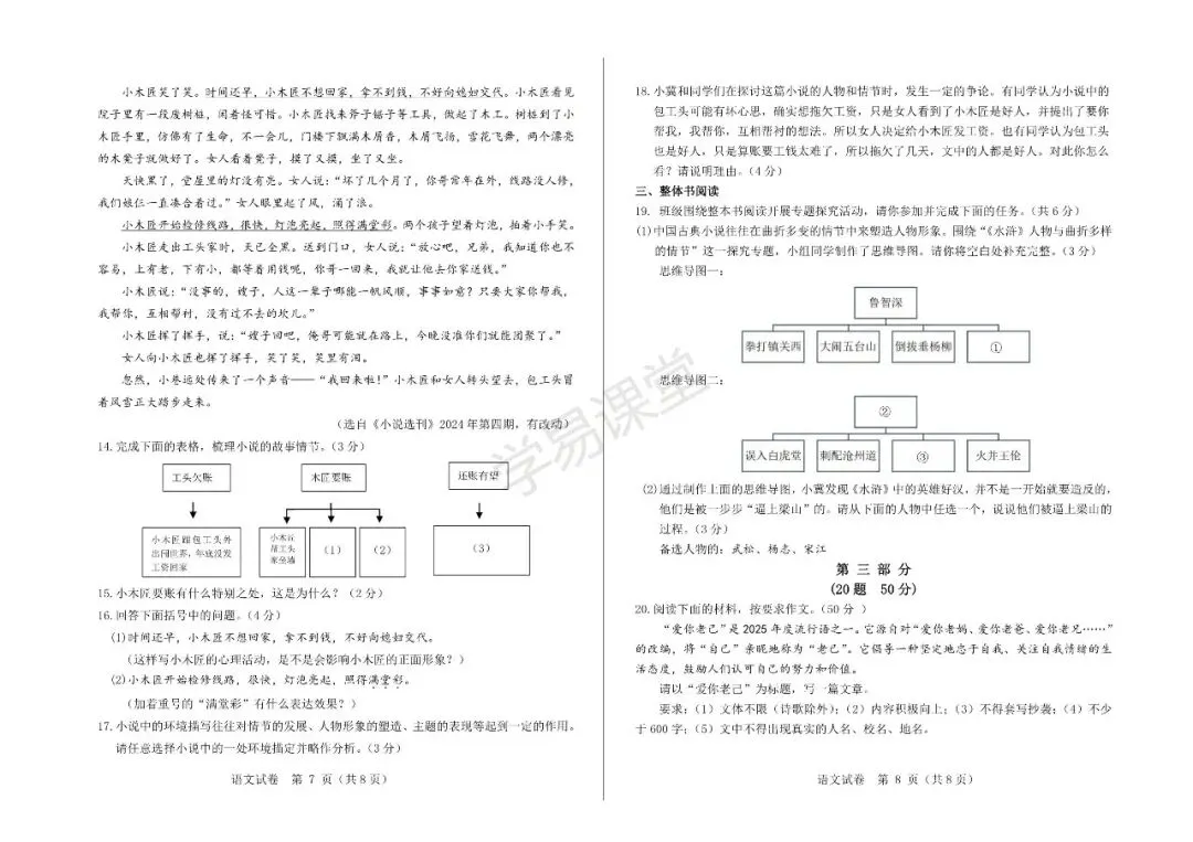 2026年河北省中考模拟考试卷共7科(含语数英物化等答案和听力) 第6张