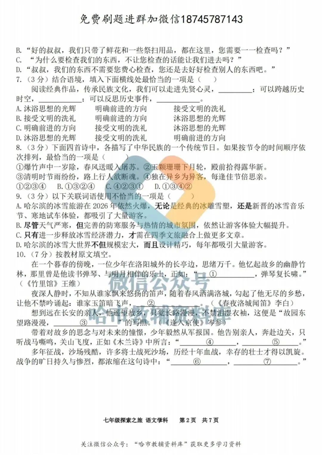 2026哈17中学七年级下语文期中试卷及答案 第3张