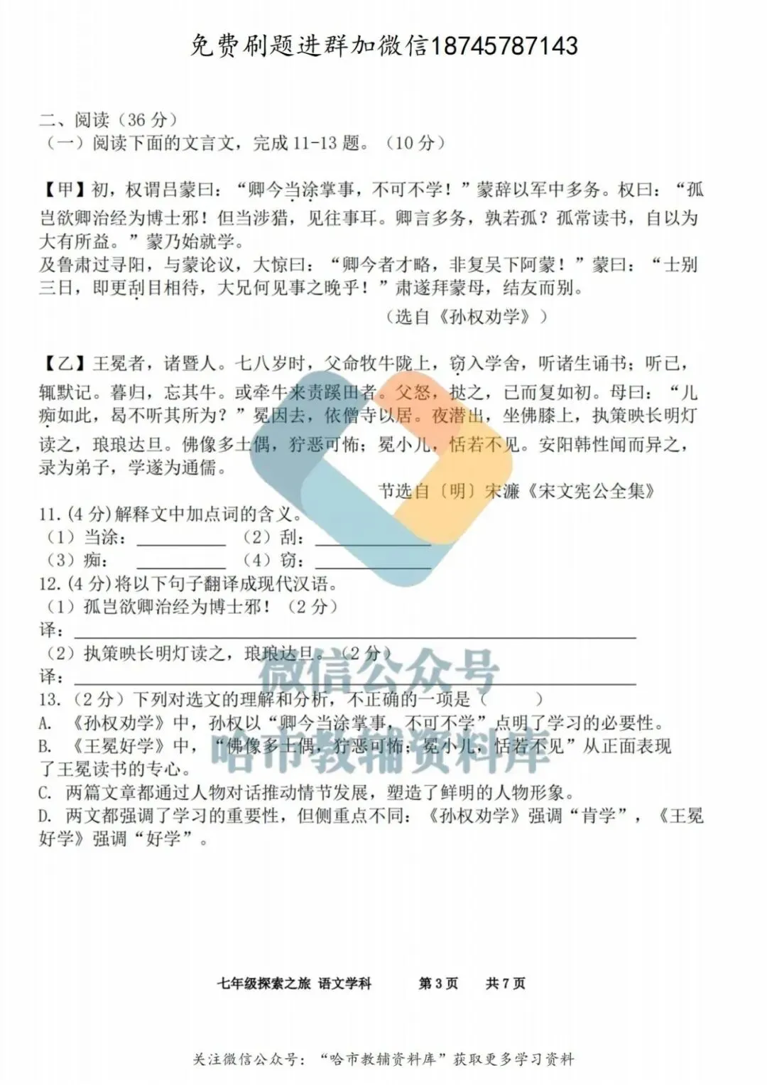 2026哈17中学七年级下语文期中试卷及答案 第4张