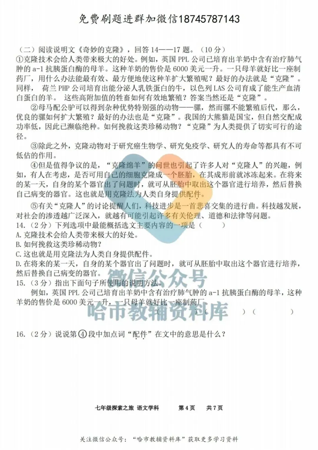 2026哈17中学七年级下语文期中试卷及答案 第5张