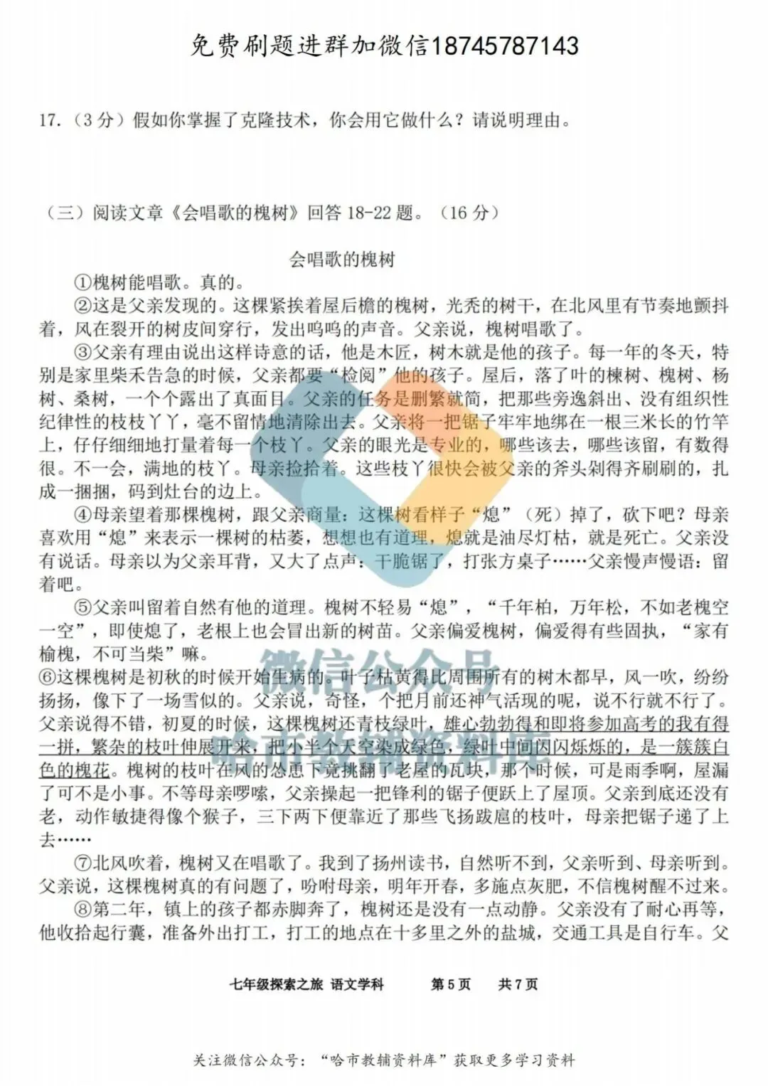 2026哈17中学七年级下语文期中试卷及答案 第6张