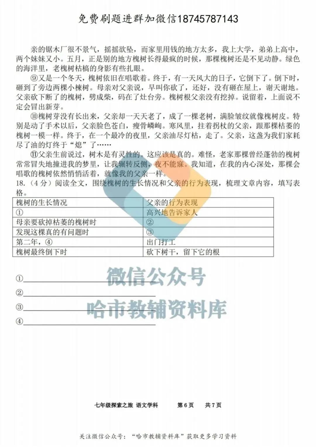 2026哈17中学七年级下语文期中试卷及答案 第7张