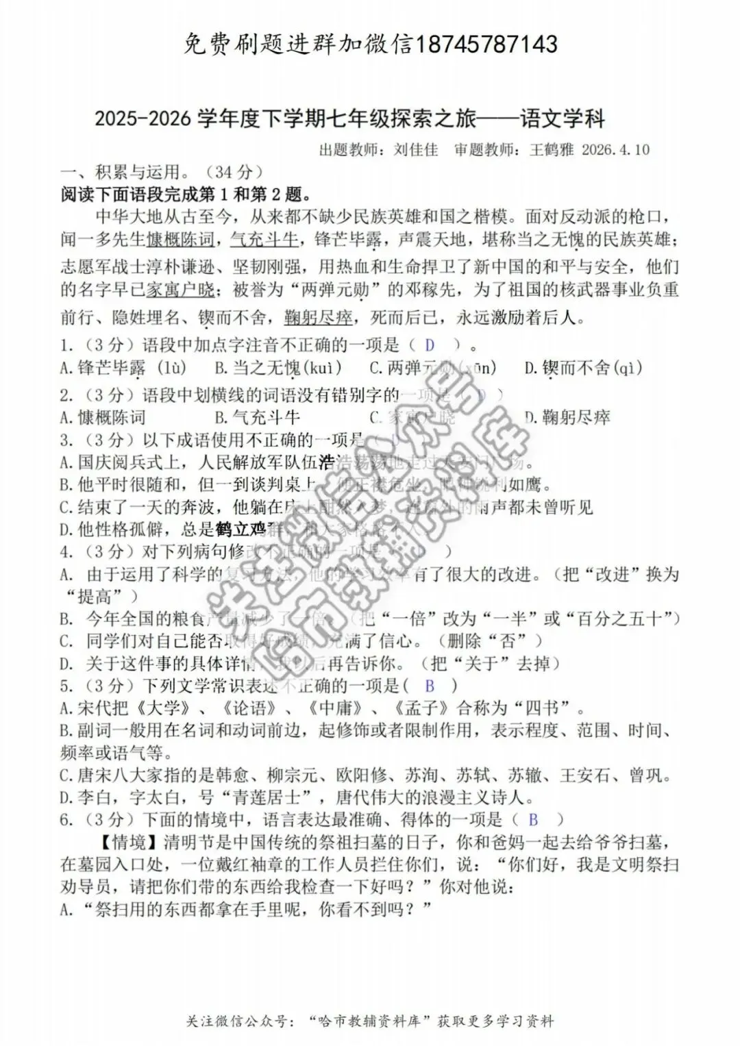 2026哈17中学七年级下语文期中试卷及答案 第9张