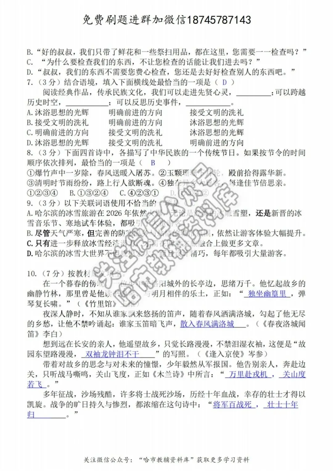 2026哈17中学七年级下语文期中试卷及答案 第10张