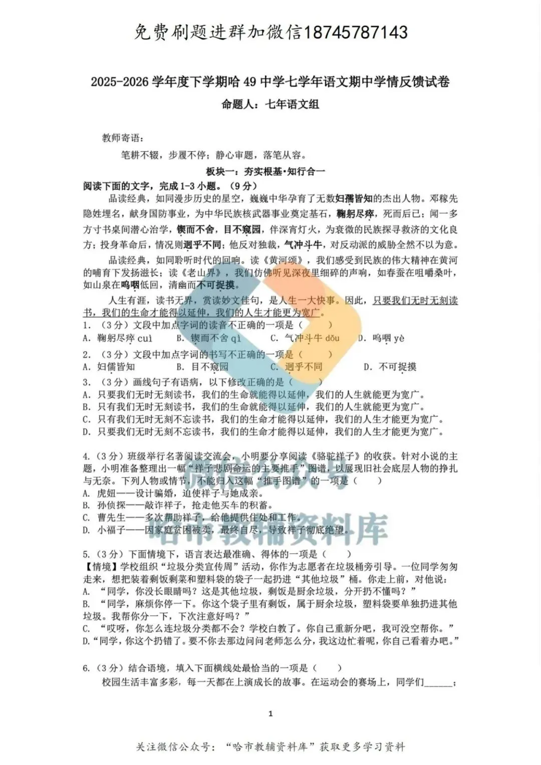 2026哈49中学七年级下语文期中试卷及答案 第2张