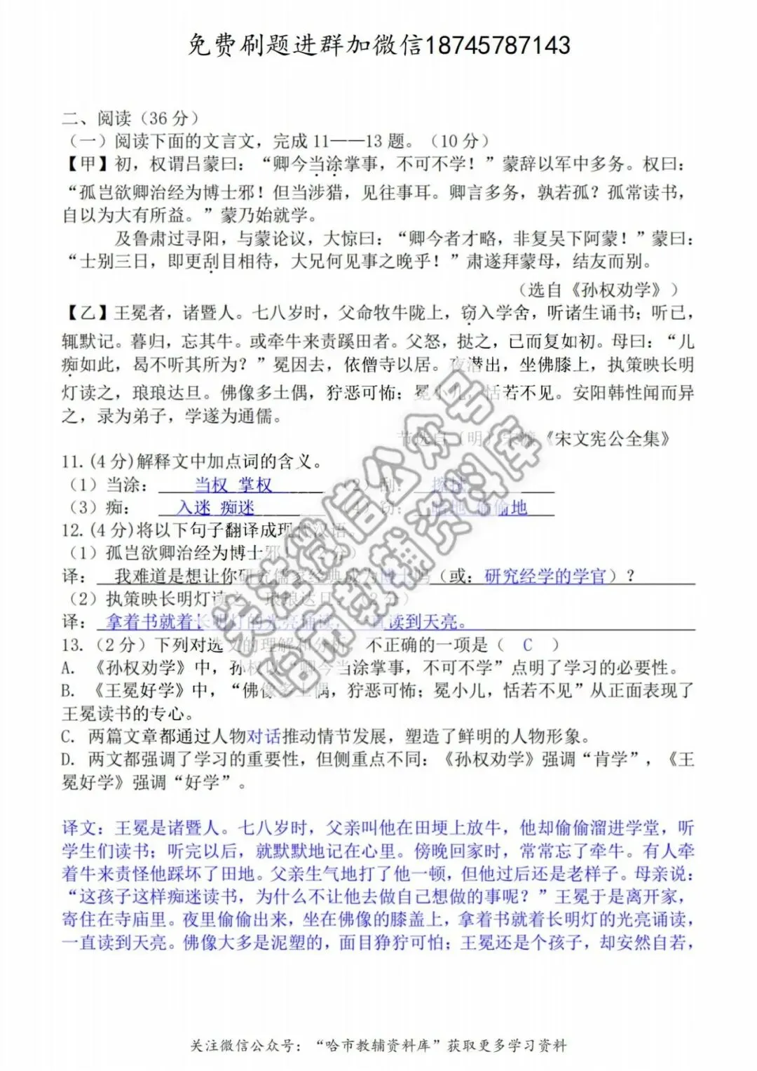 2026哈17中学七年级下语文期中试卷及答案 第11张