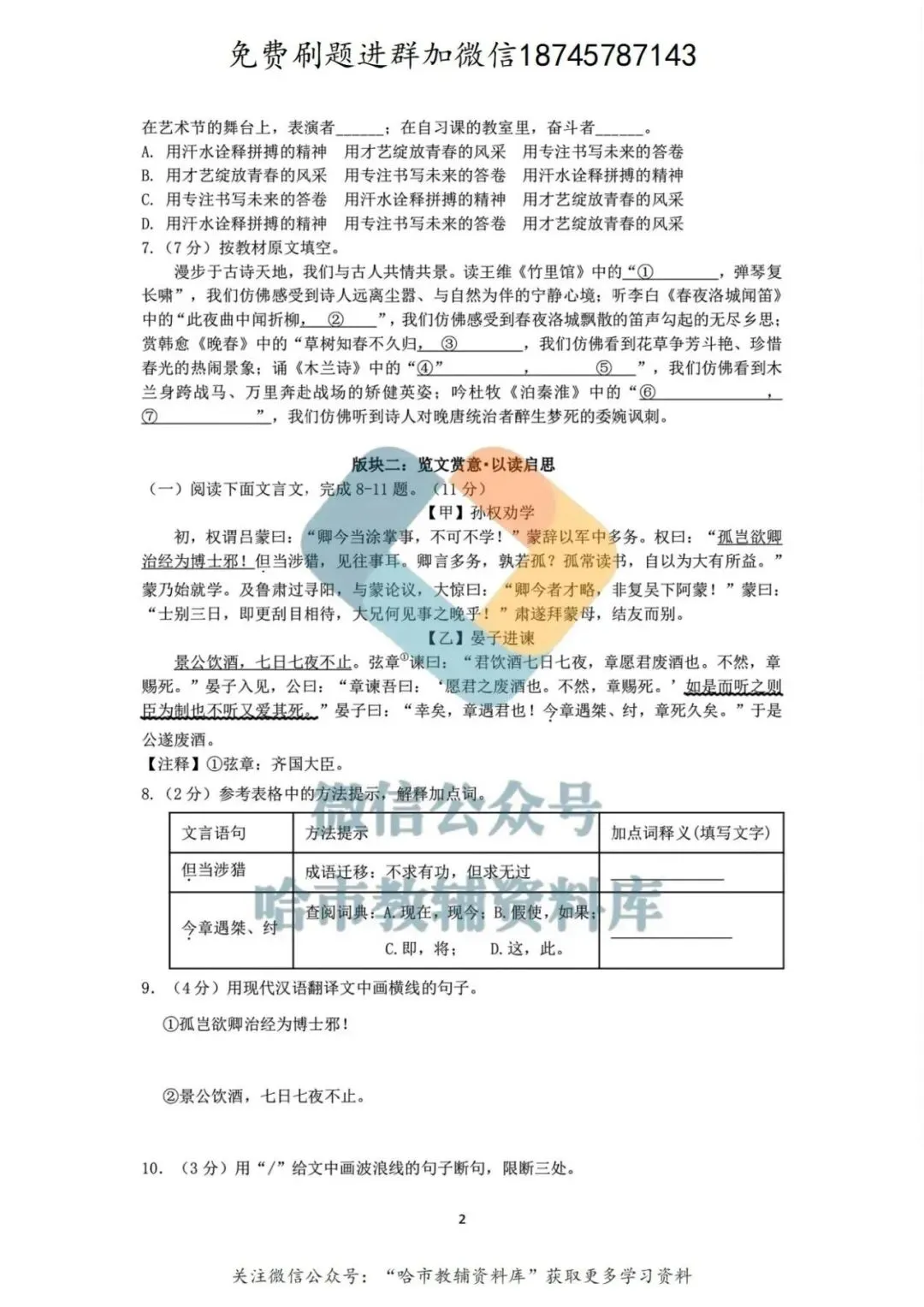 2026哈49中学七年级下语文期中试卷及答案 第3张