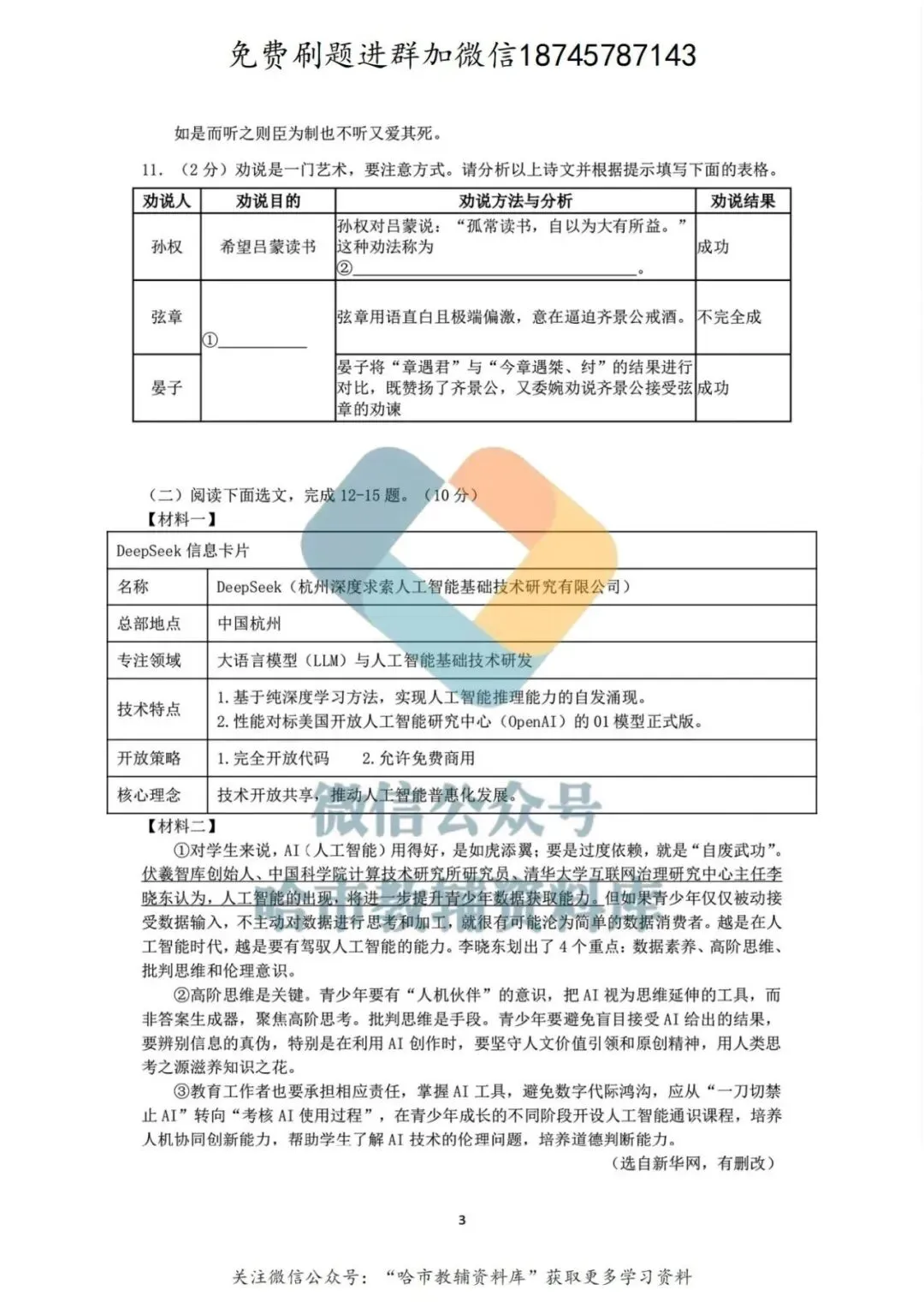 2026哈49中学七年级下语文期中试卷及答案 第4张