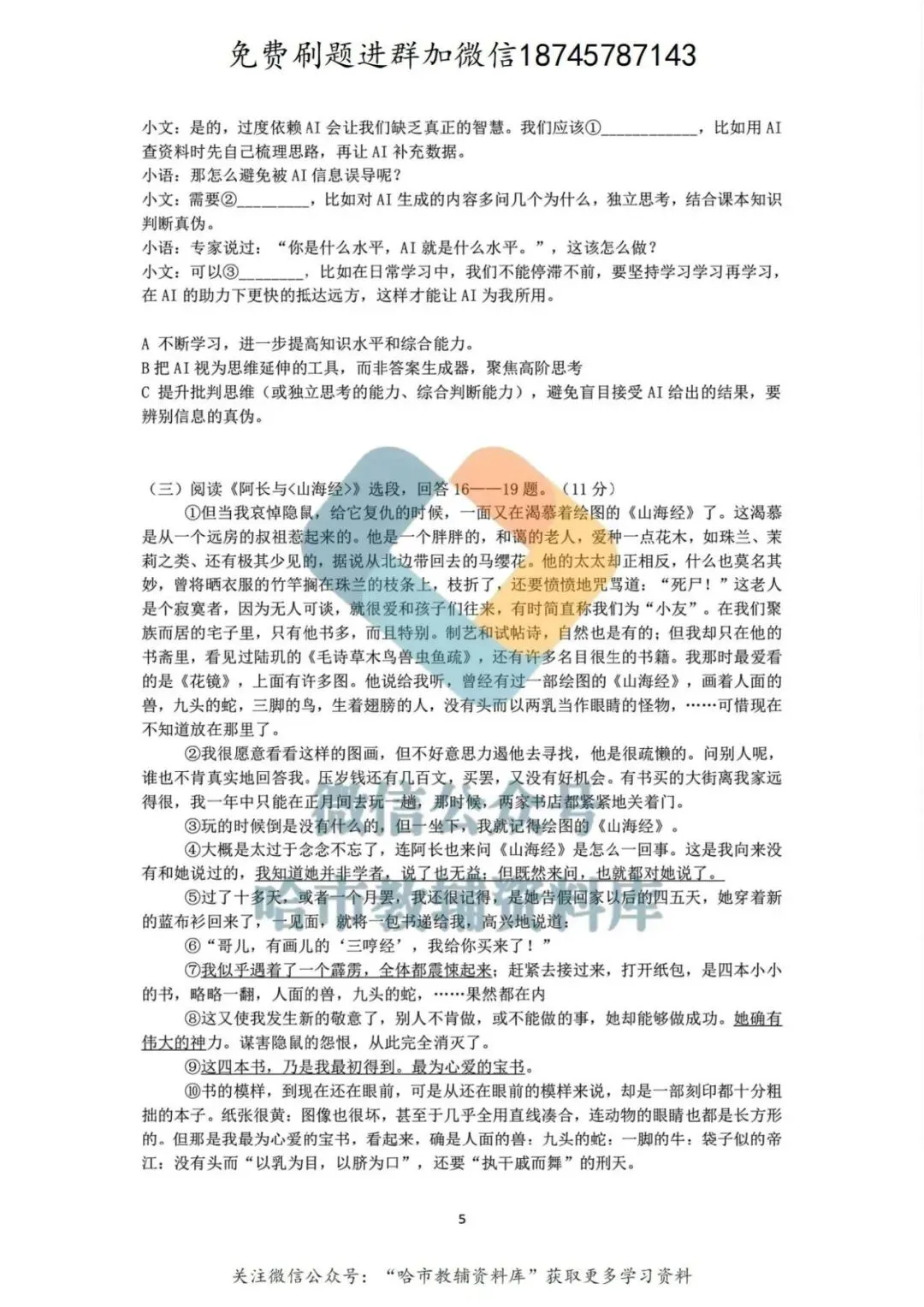 2026哈49中学七年级下语文期中试卷及答案 第6张