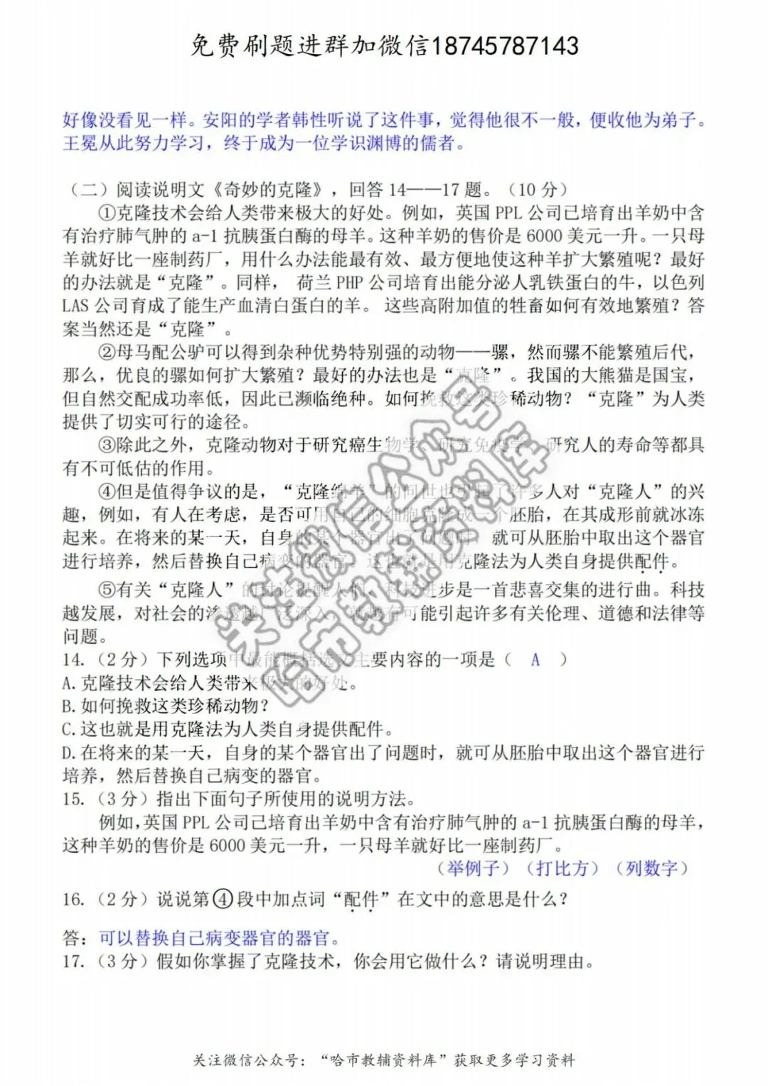 2026哈17中学七年级下语文期中试卷及答案 第12张