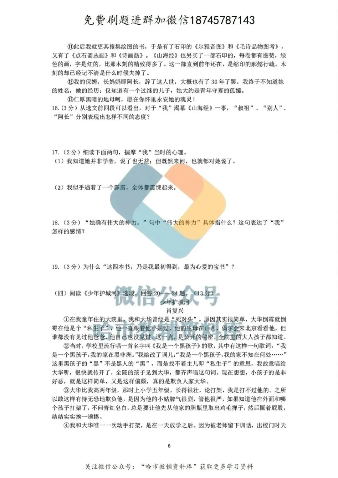 2026哈49中学七年级下语文期中试卷及答案 第7张