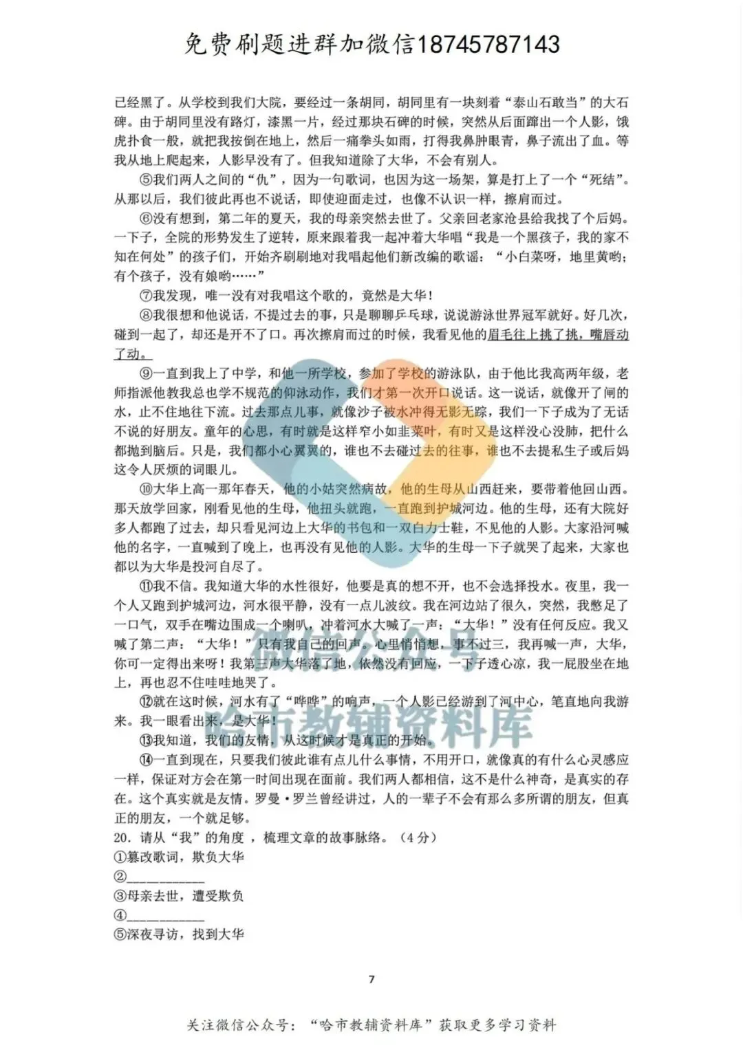 2026哈49中学七年级下语文期中试卷及答案 第8张