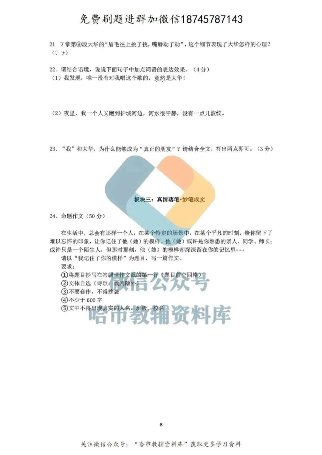 2026哈49中学七年级下语文期中试卷及答案 第9张