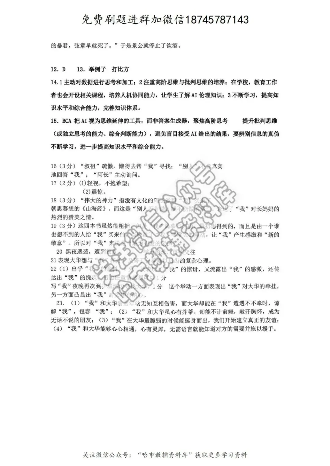 2026哈49中学七年级下语文期中试卷及答案 第11张