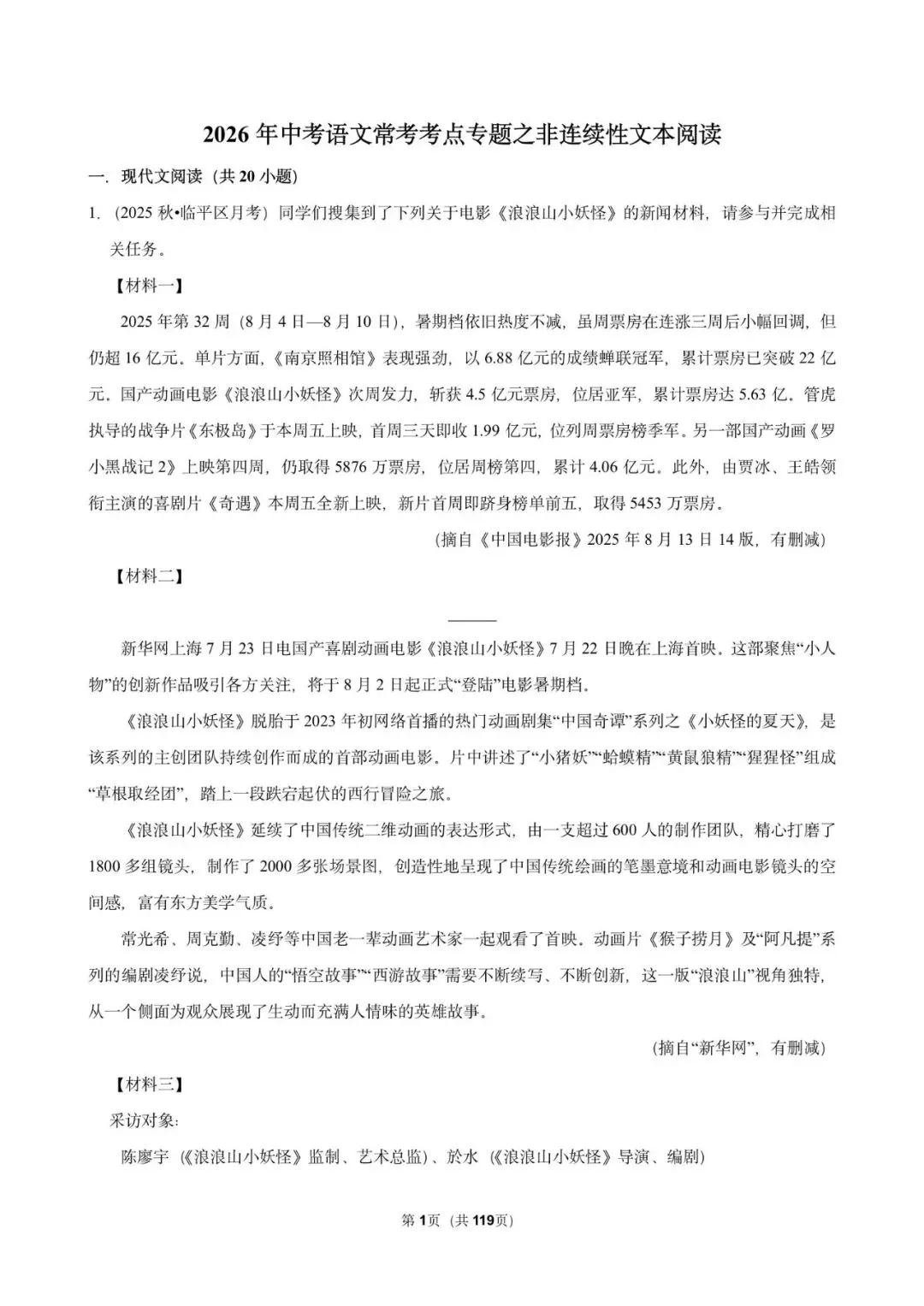 2026年中考常考考点专题资料(语文 历史) 第1张