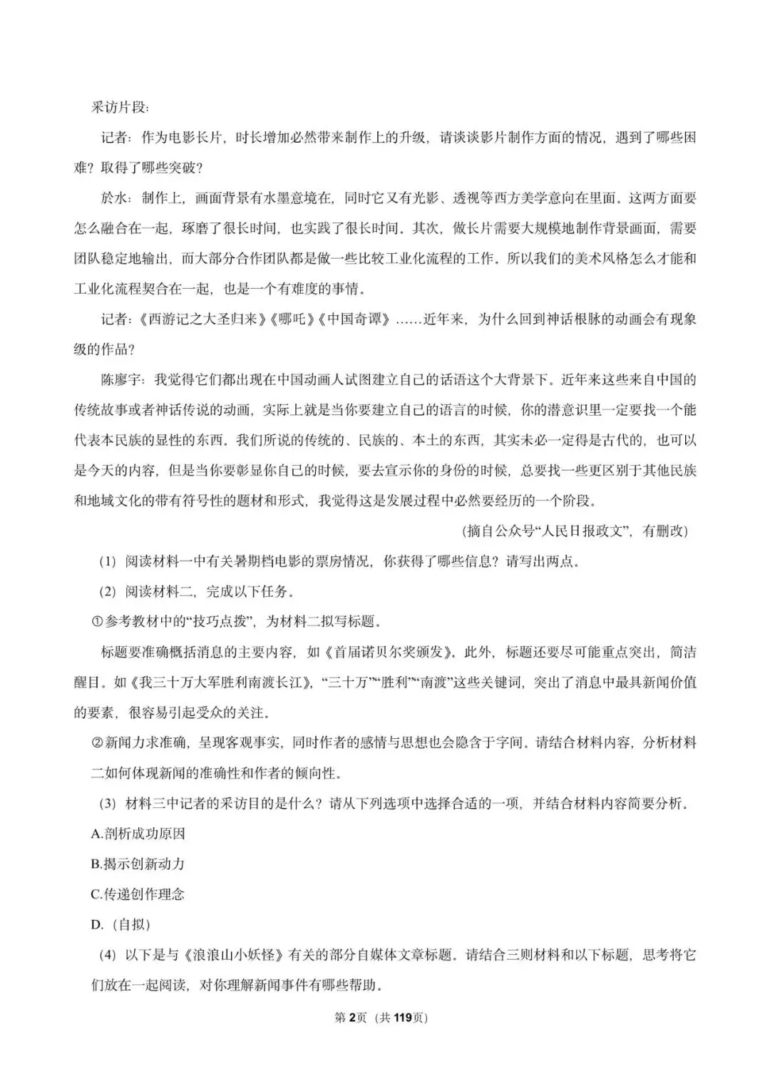 2026年中考常考考点专题资料(语文 历史) 第2张