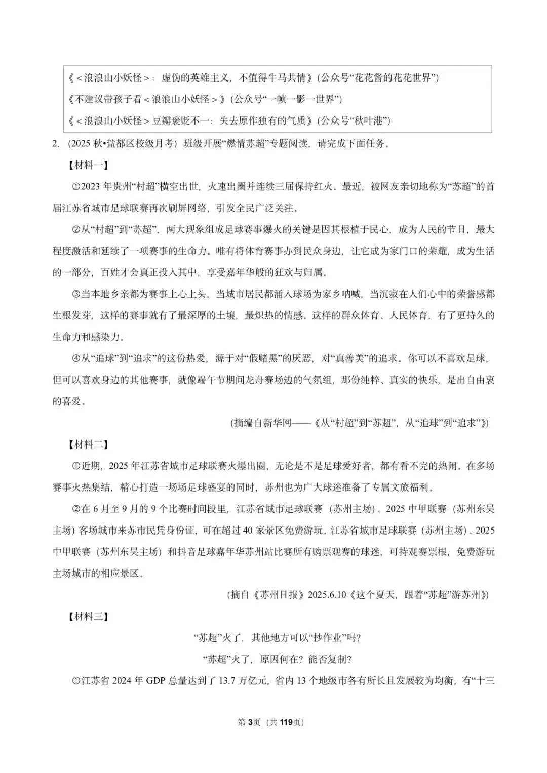 2026年中考常考考点专题资料(语文 历史) 第3张