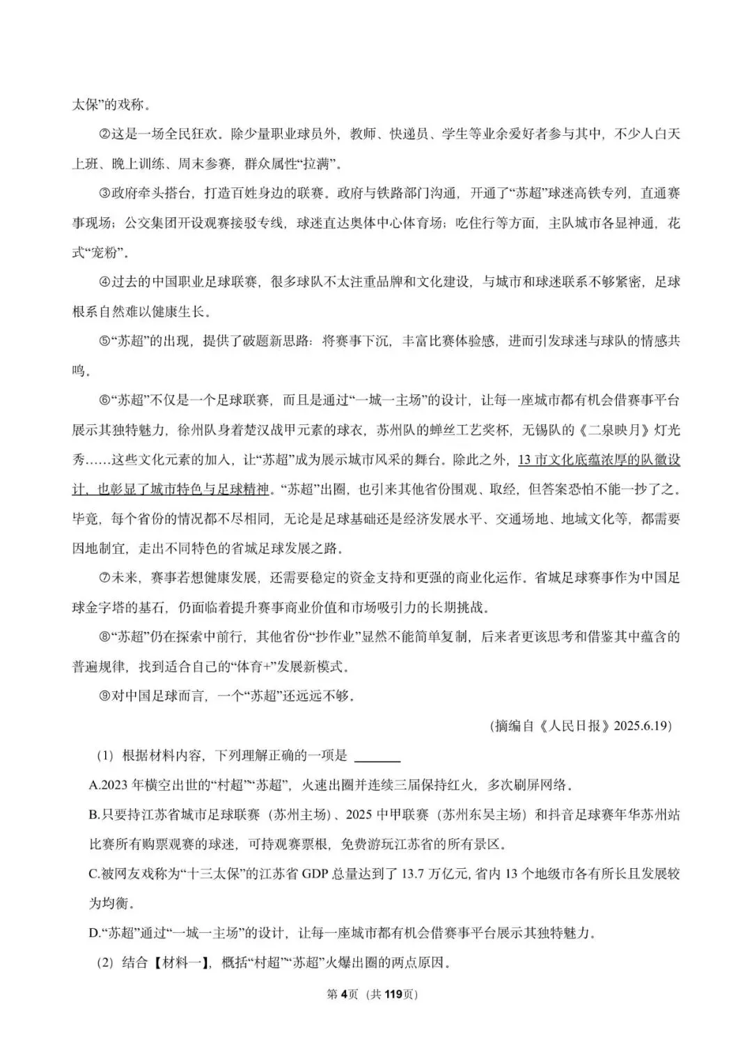 2026年中考常考考点专题资料(语文 历史) 第4张